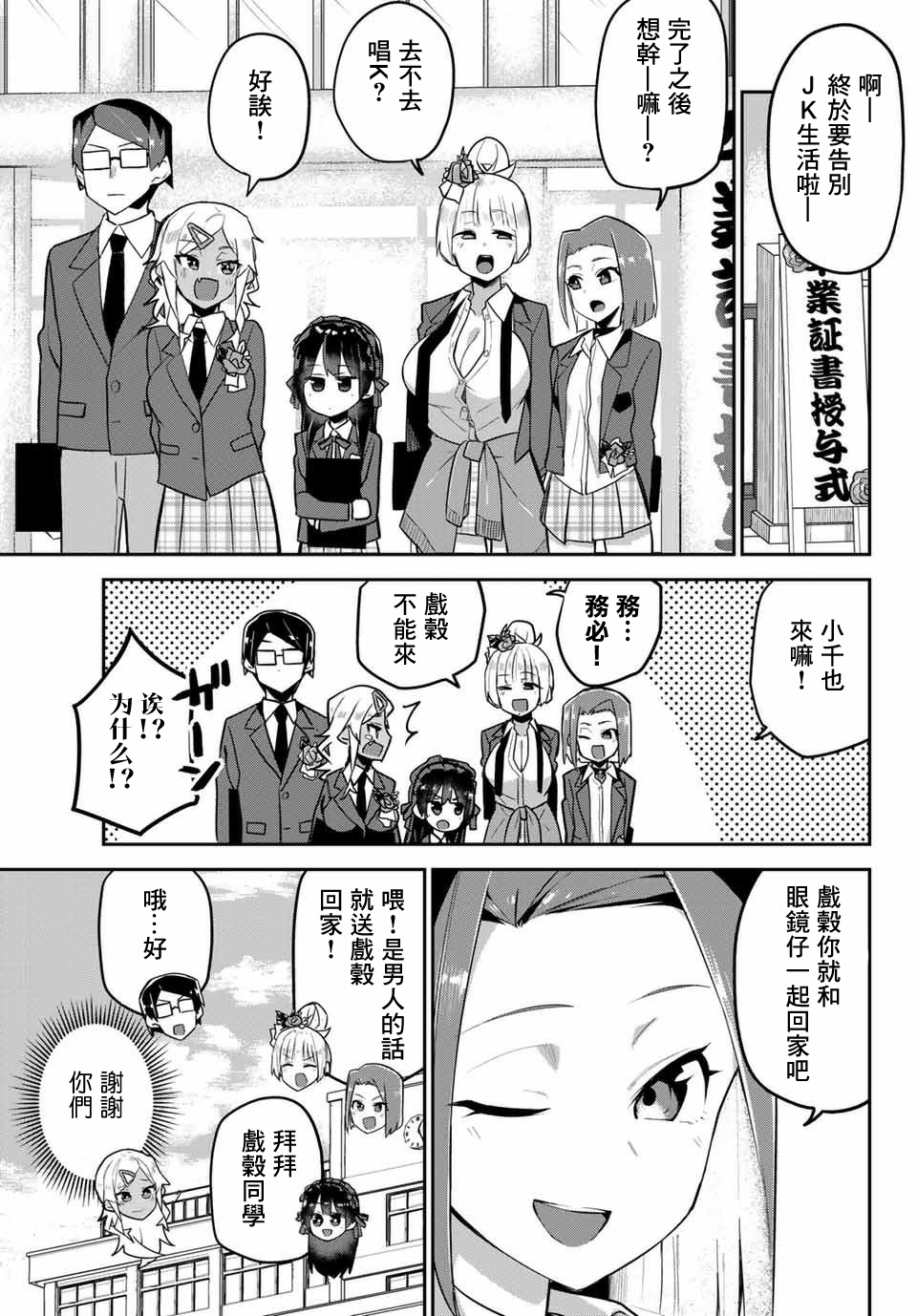 不良的戏谷同学与正经的忠道韩漫全集-最终话无删减无遮挡章节图片 