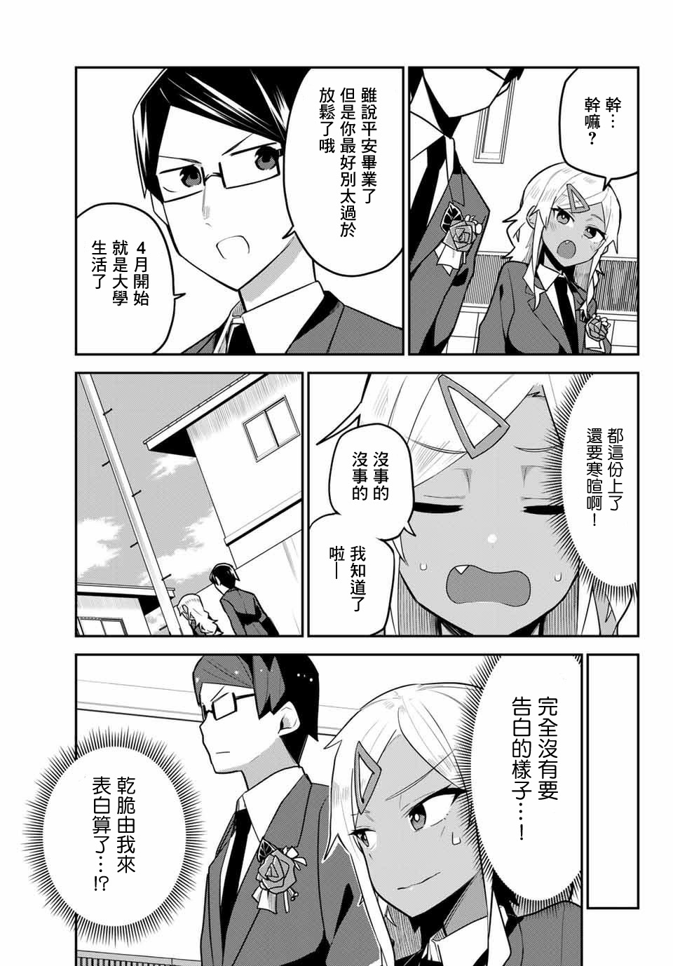 不良的戏谷同学与正经的忠道韩漫全集-最终话无删减无遮挡章节图片 