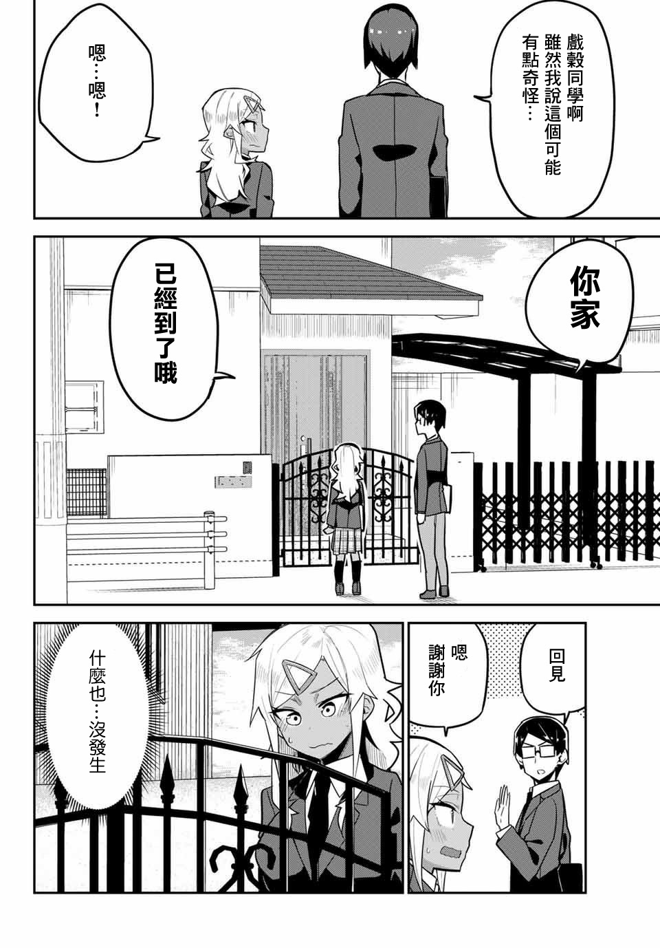 不良的戏谷同学与正经的忠道韩漫全集-最终话无删减无遮挡章节图片 
