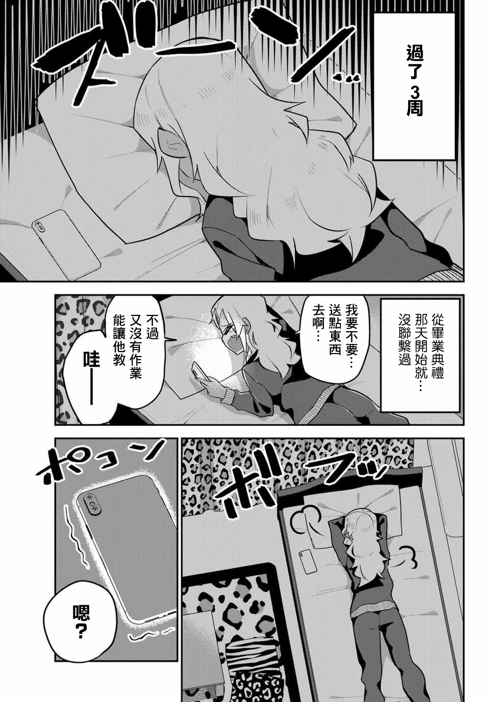 不良的戏谷同学与正经的忠道韩漫全集-最终话无删减无遮挡章节图片 