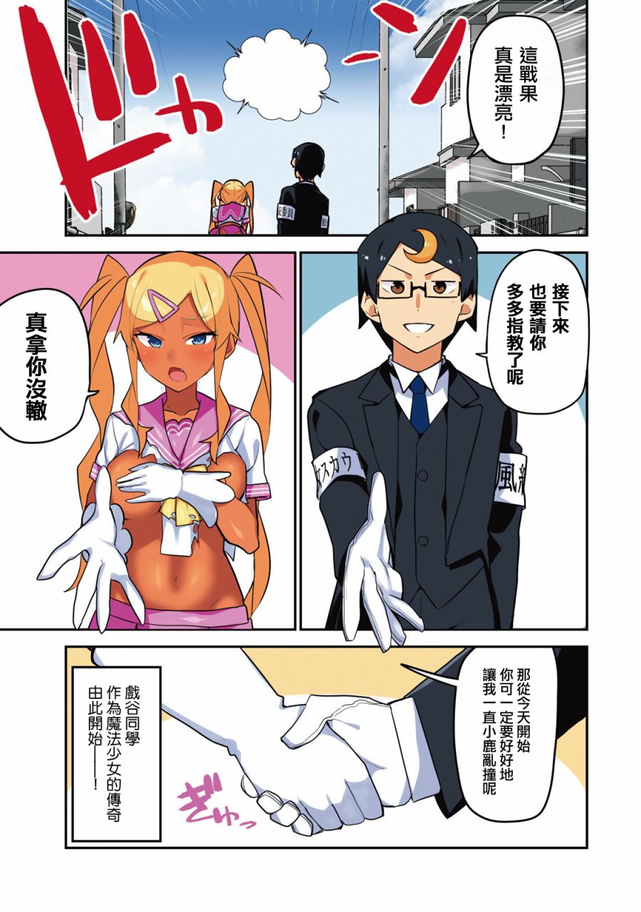 不良的戏谷同学与正经的忠道韩漫全集-番外02无删减无遮挡章节图片 