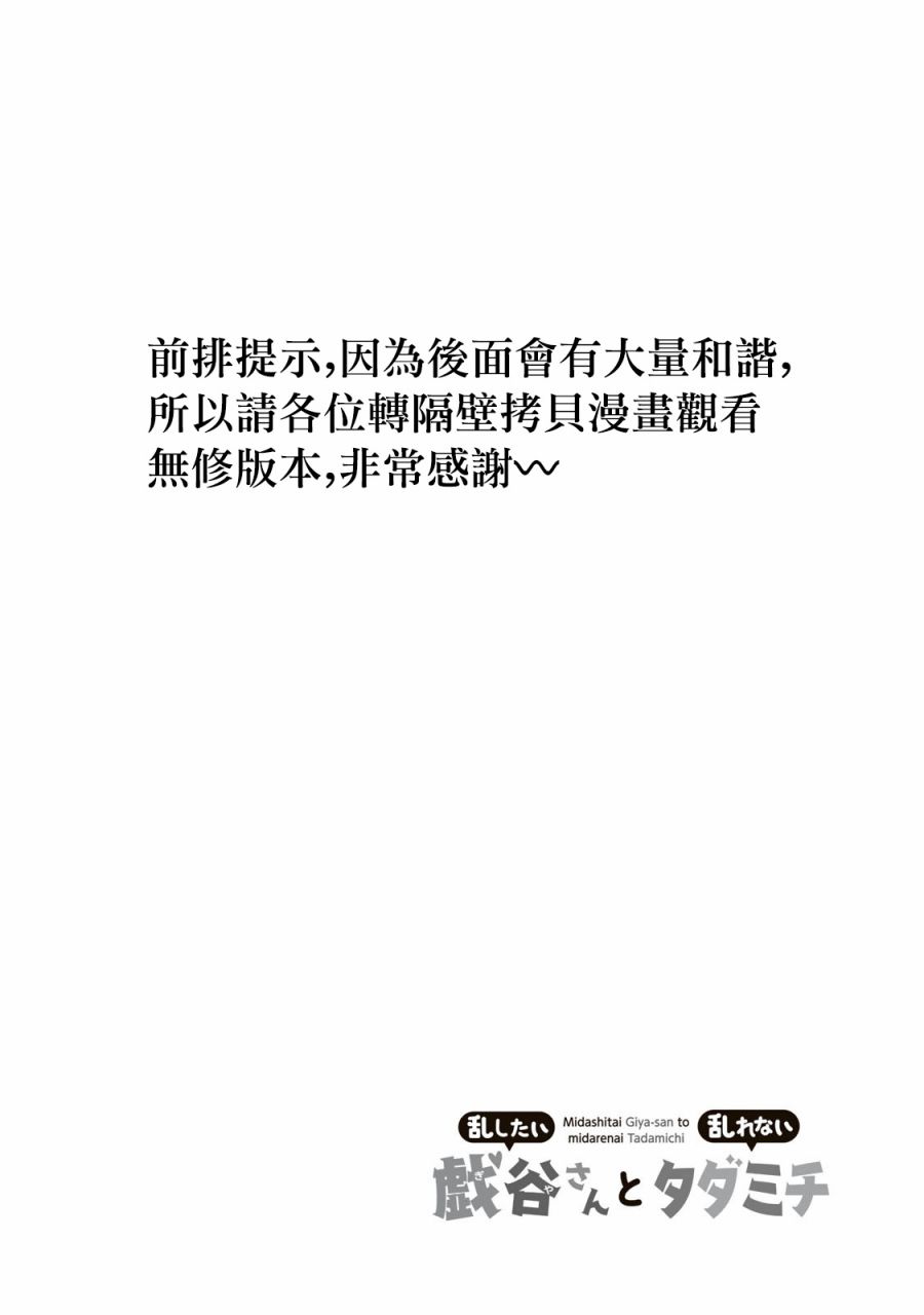 不良的戏谷同学与正经的忠道韩漫全集-番外02无删减无遮挡章节图片 