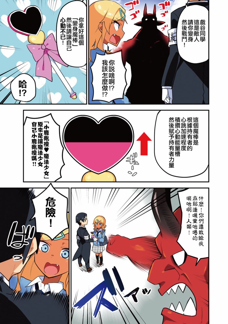 不良的戏谷同学与正经的忠道韩漫全集-番外02无删减无遮挡章节图片 