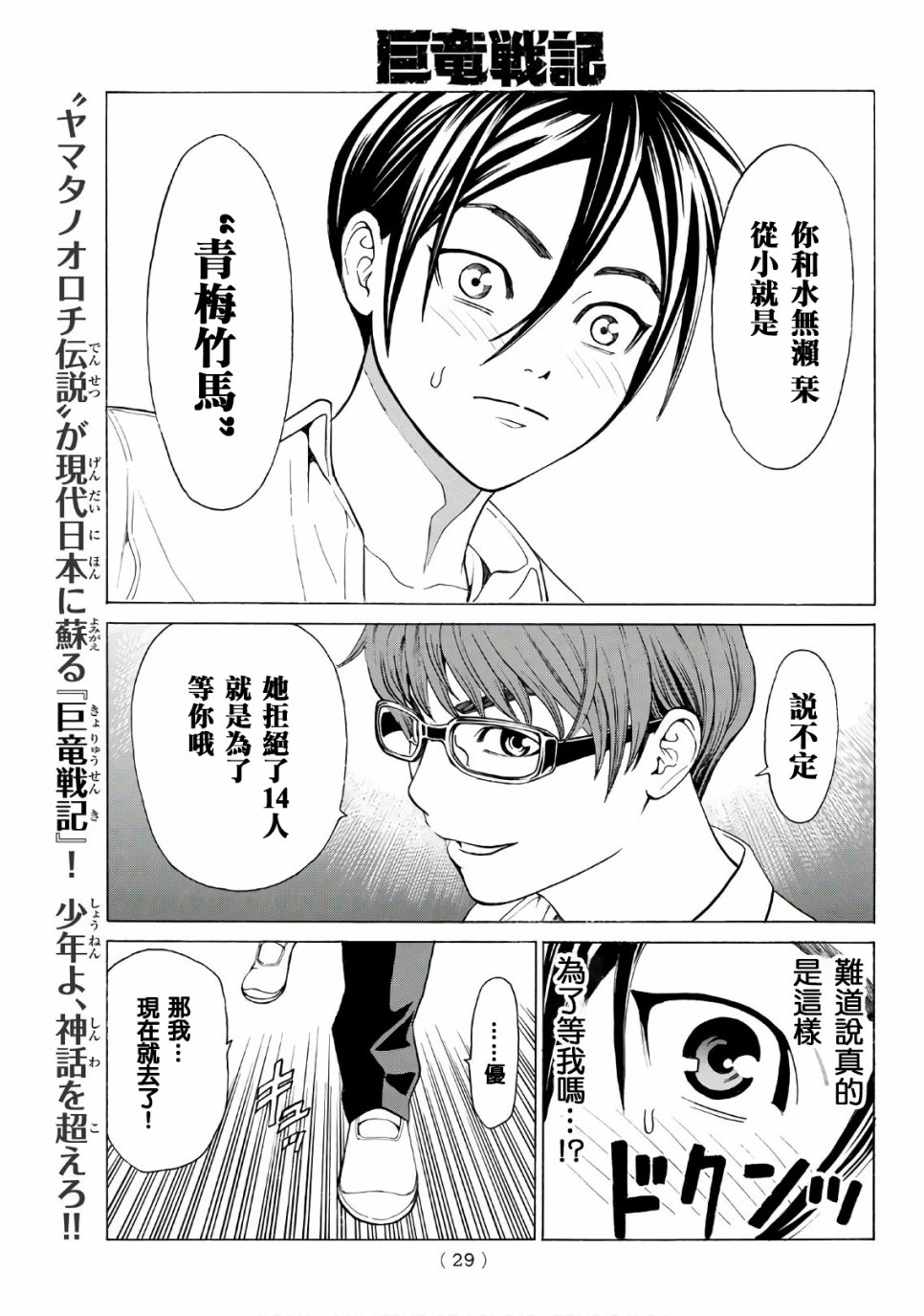 巨龙战记韩漫全集-第01话试看无删减无遮挡章节图片 