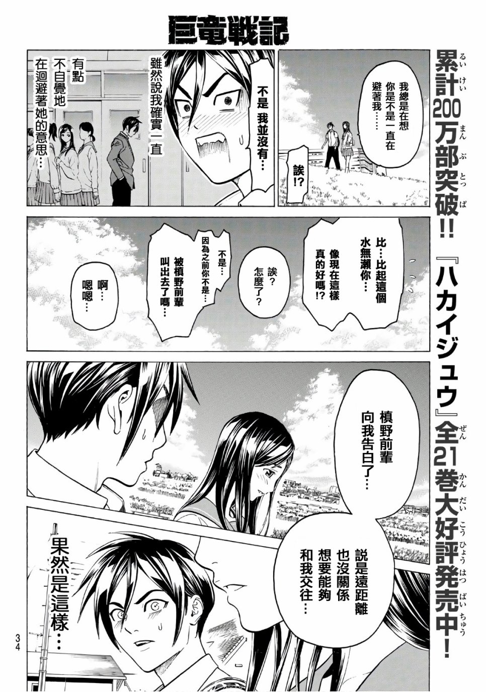 巨龙战记韩漫全集-第01话试看无删减无遮挡章节图片 