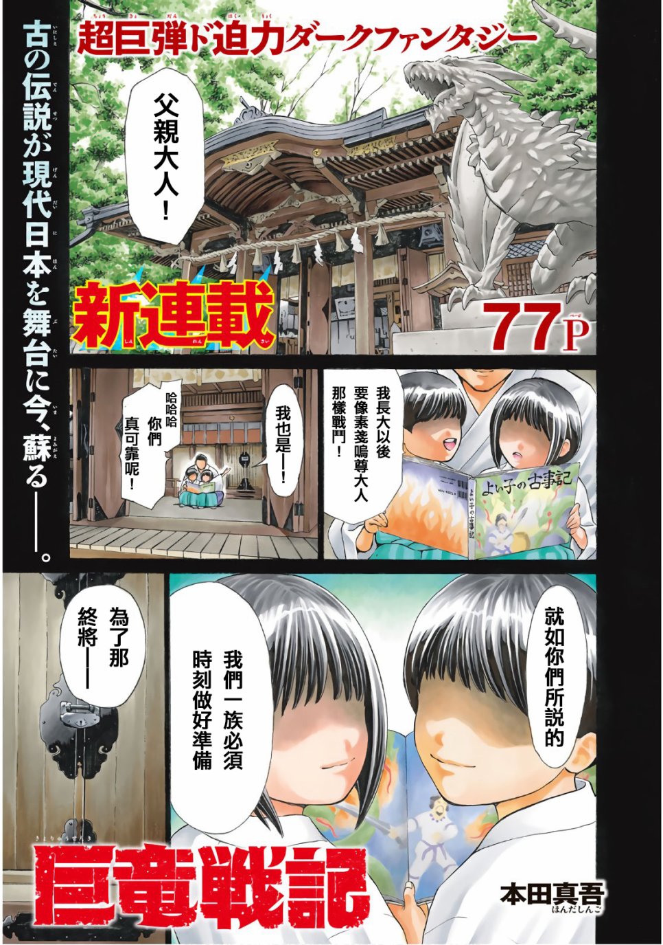 巨龙战记韩漫全集-第01话试看无删减无遮挡章节图片 