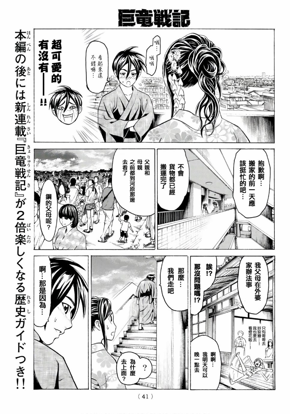 巨龙战记韩漫全集-第01话试看无删减无遮挡章节图片 