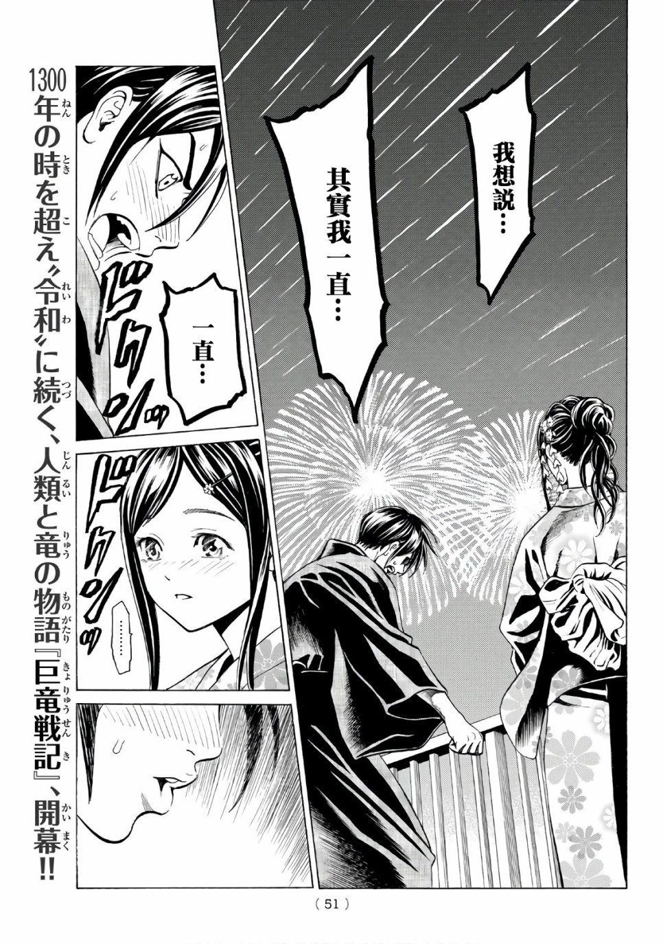 巨龙战记韩漫全集-第01话试看无删减无遮挡章节图片 