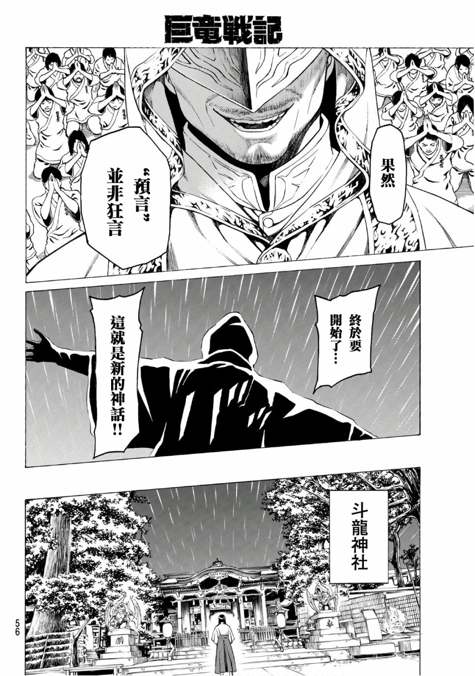 巨龙战记韩漫全集-第01话试看无删减无遮挡章节图片 