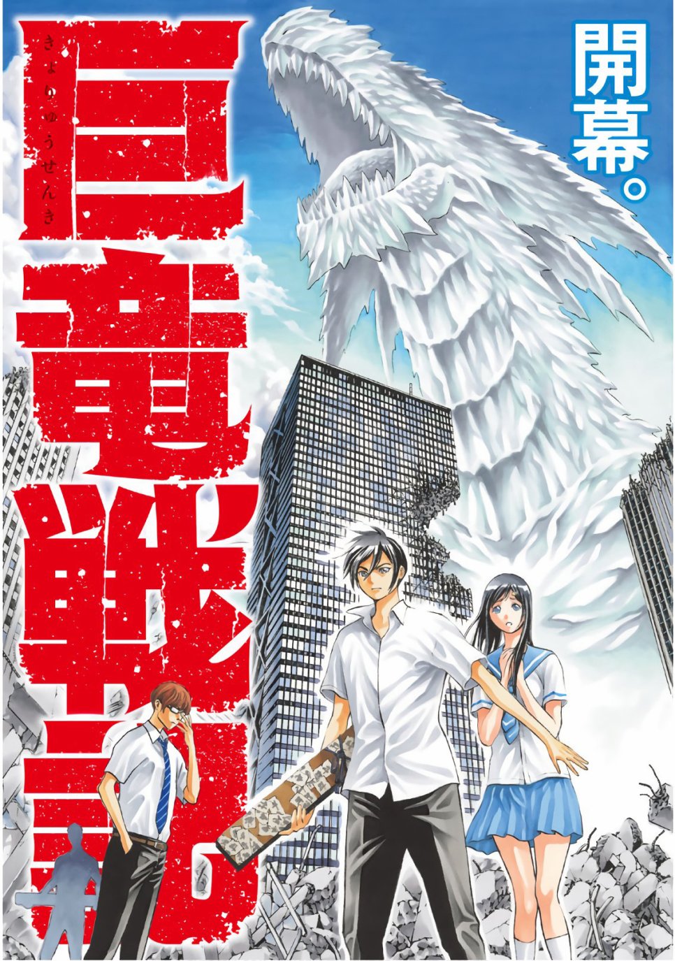 巨龙战记韩漫全集-第01话试看无删减无遮挡章节图片 