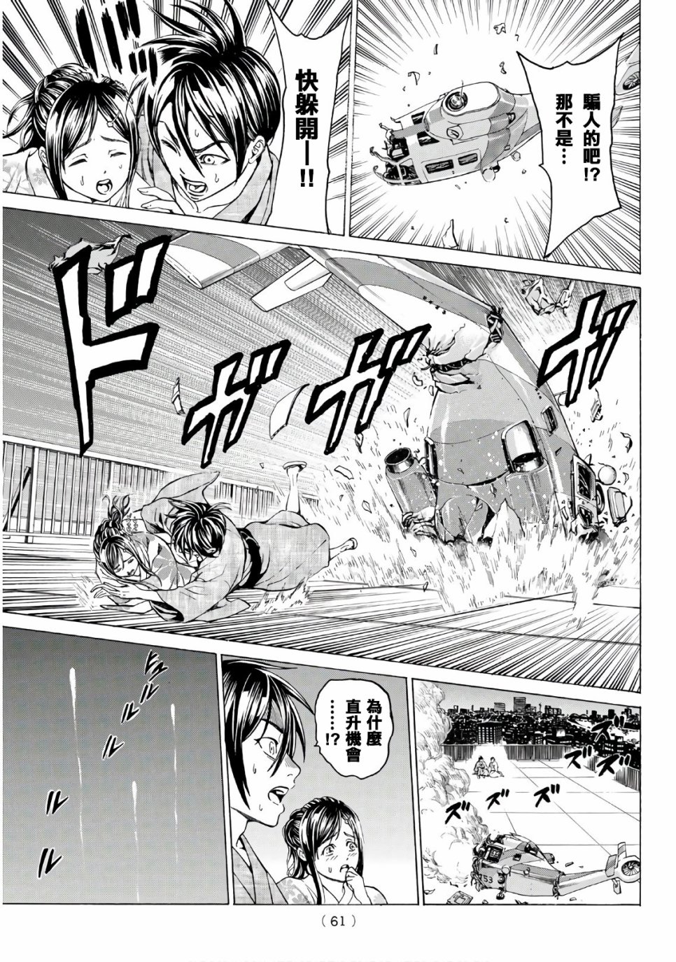 巨龙战记韩漫全集-第01话试看无删减无遮挡章节图片 