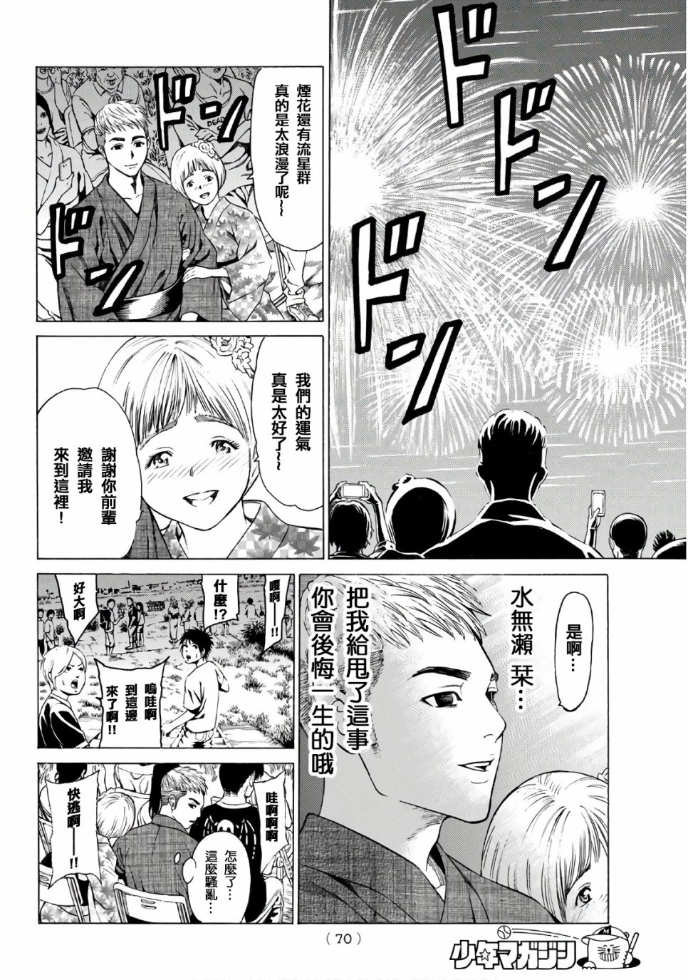 巨龙战记韩漫全集-第01话试看无删减无遮挡章节图片 