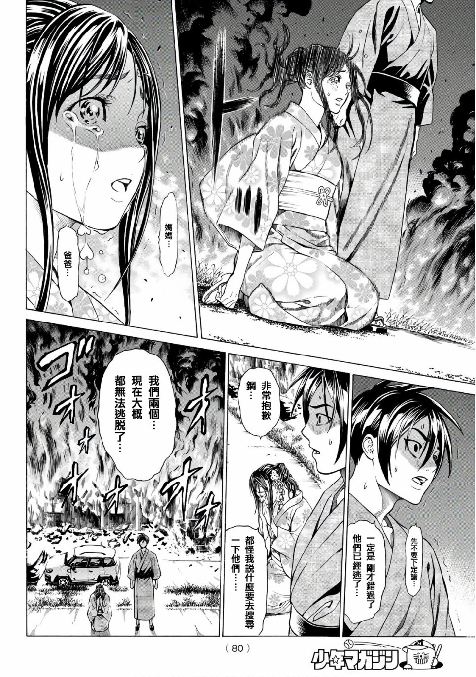 巨龙战记韩漫全集-第01话试看无删减无遮挡章节图片 