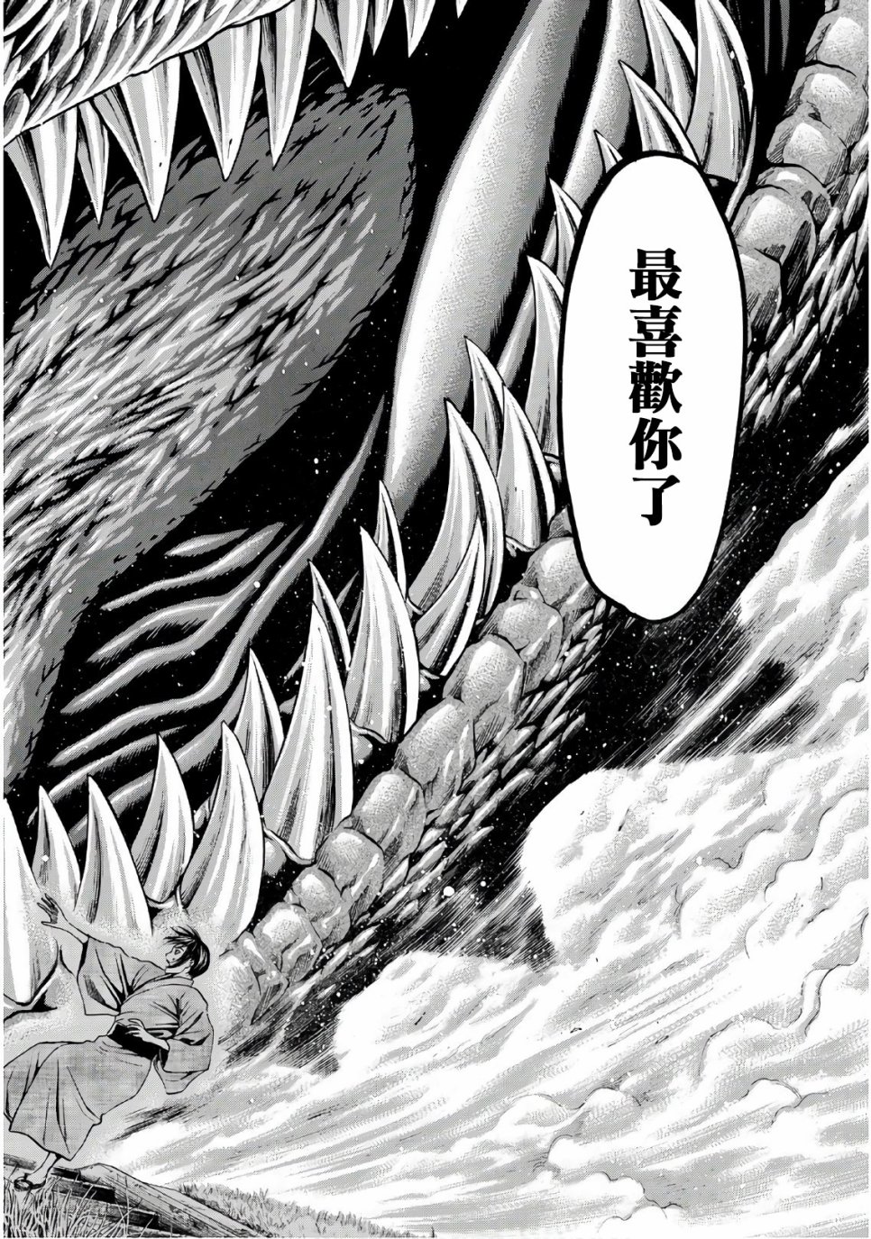 巨龙战记韩漫全集-第01话试看无删减无遮挡章节图片 
