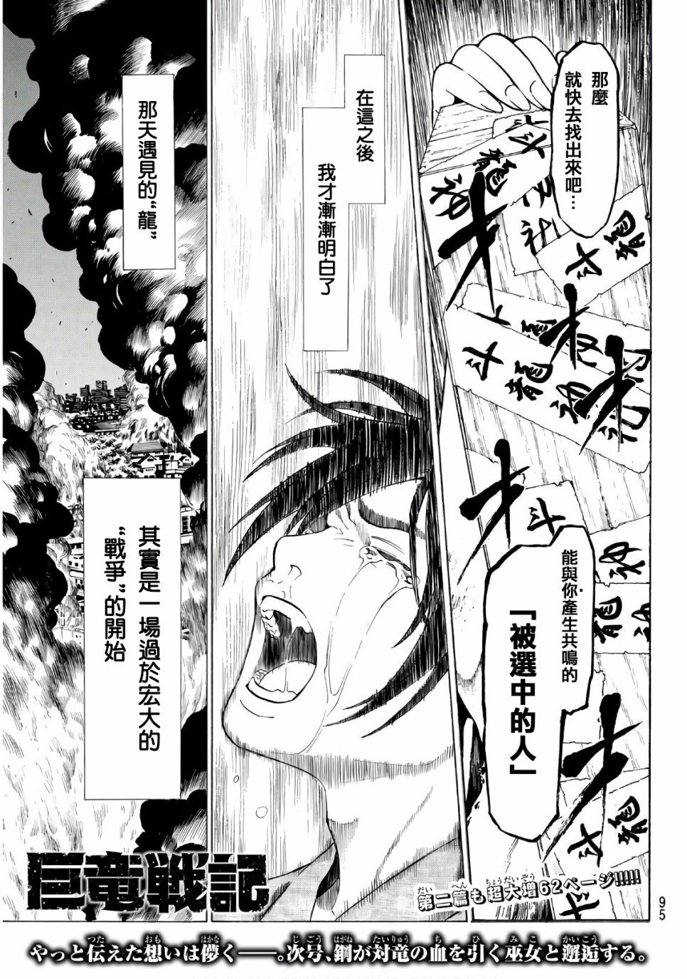 巨龙战记韩漫全集-第01话试看无删减无遮挡章节图片 