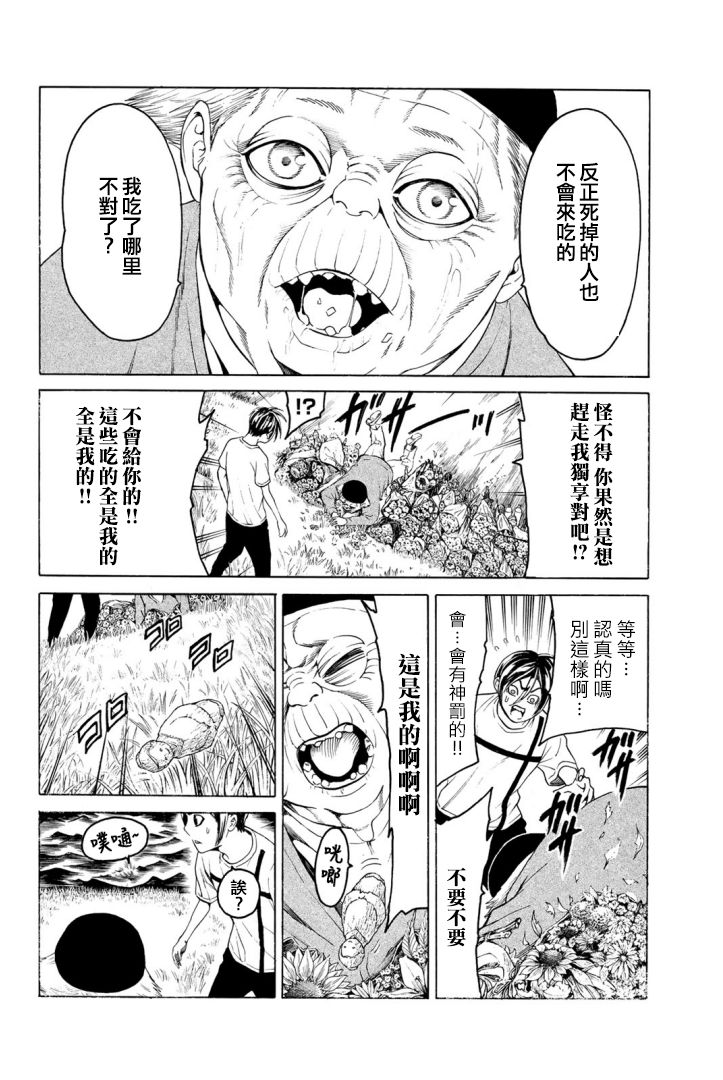 巨龙战记韩漫全集-第02话无删减无遮挡章节图片 