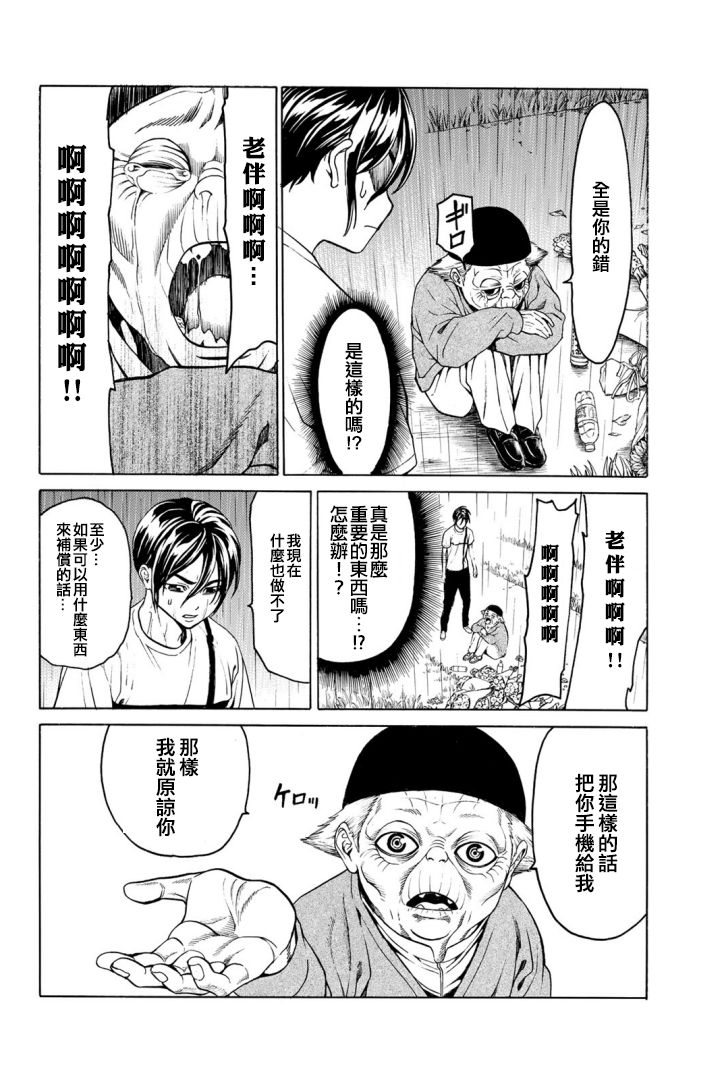 巨龙战记韩漫全集-第02话无删减无遮挡章节图片 