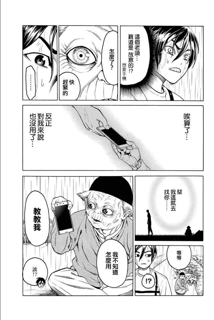 巨龙战记韩漫全集-第02话无删减无遮挡章节图片 