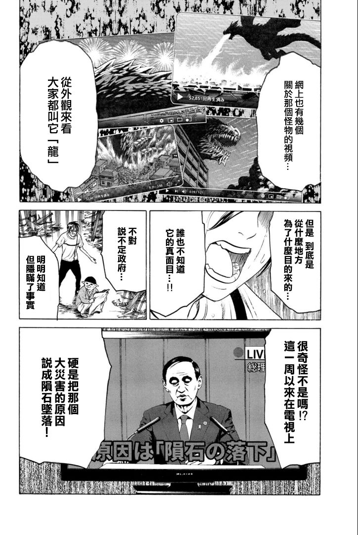 巨龙战记韩漫全集-第02话无删减无遮挡章节图片 