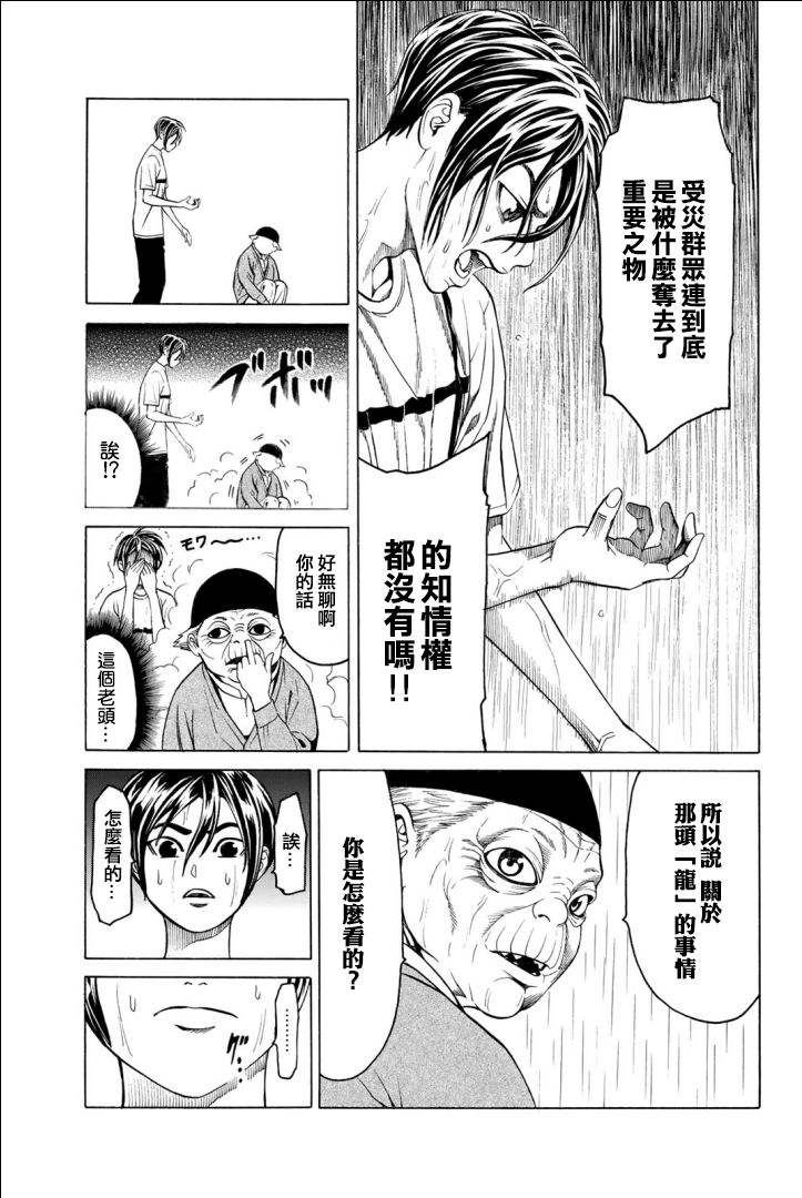 巨龙战记韩漫全集-第02话无删减无遮挡章节图片 