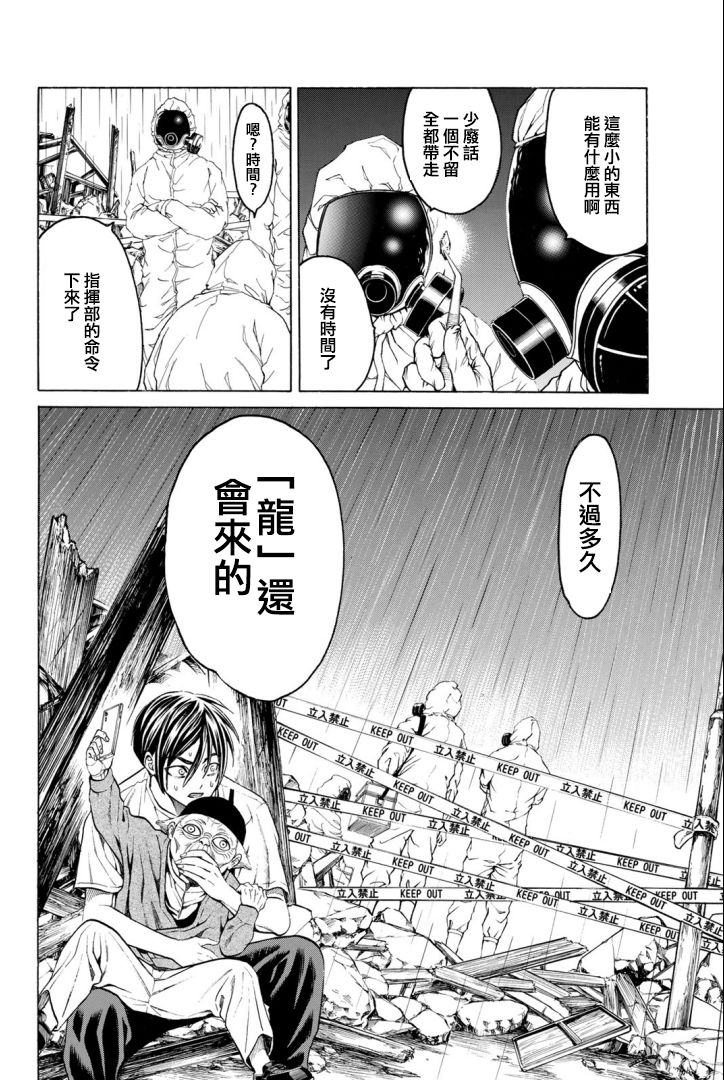 巨龙战记韩漫全集-第02话无删减无遮挡章节图片 