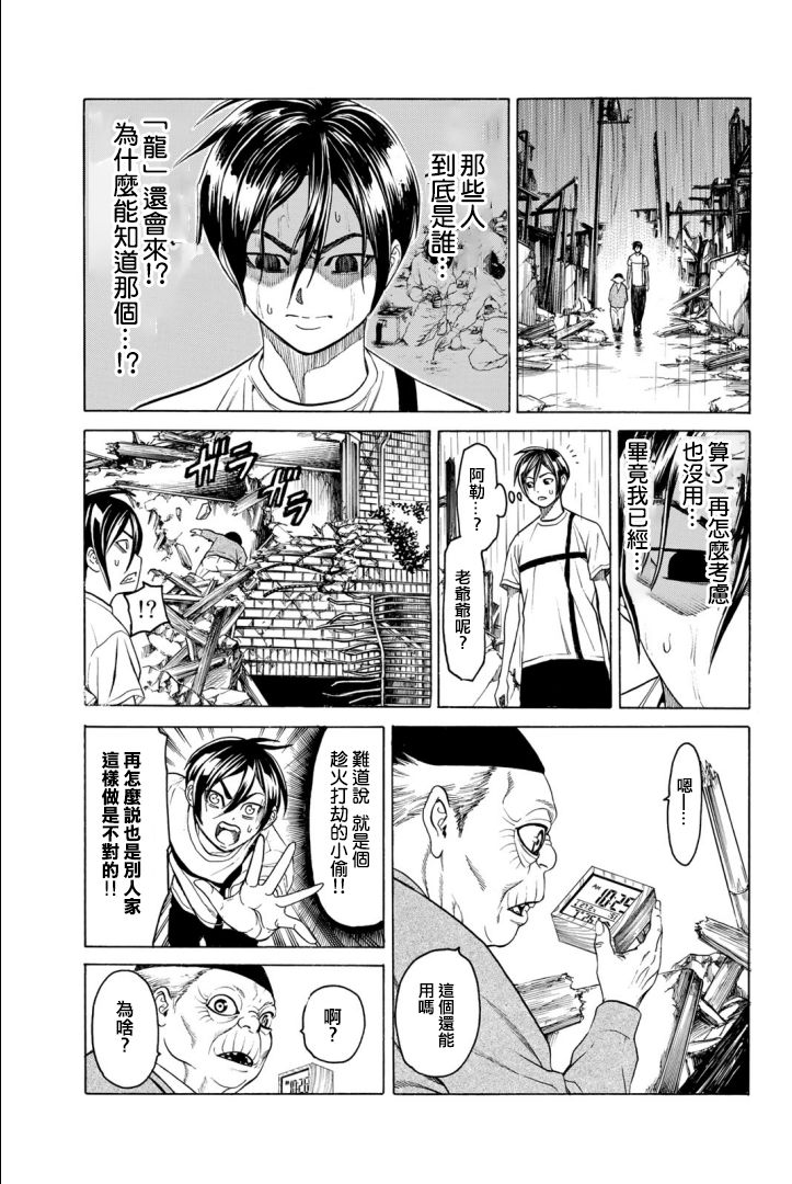巨龙战记韩漫全集-第02话无删减无遮挡章节图片 