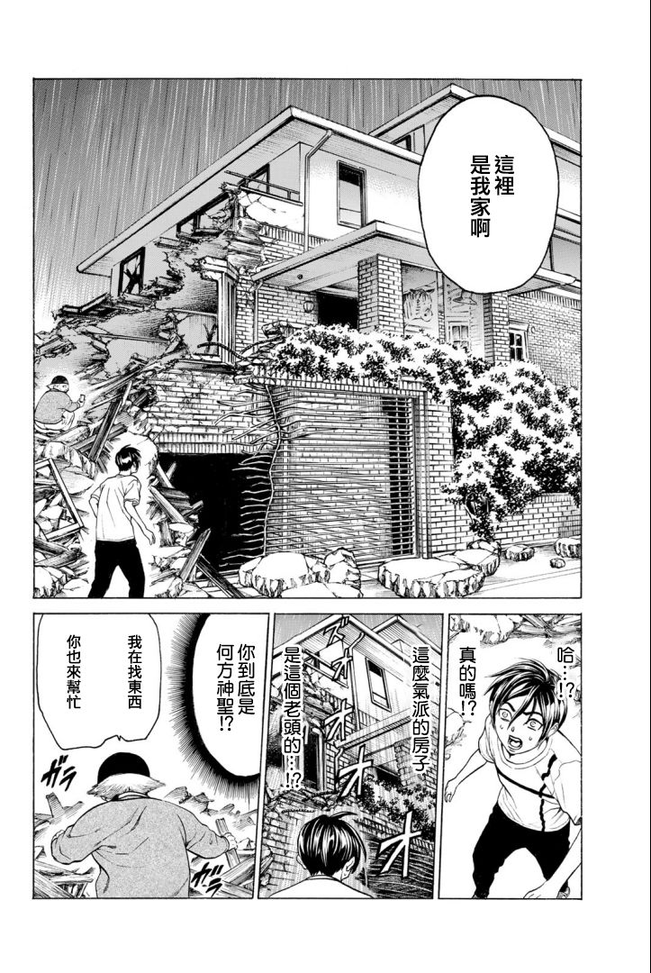 巨龙战记韩漫全集-第02话无删减无遮挡章节图片 