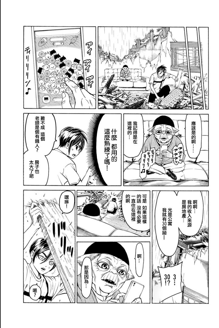 巨龙战记韩漫全集-第02话无删减无遮挡章节图片 
