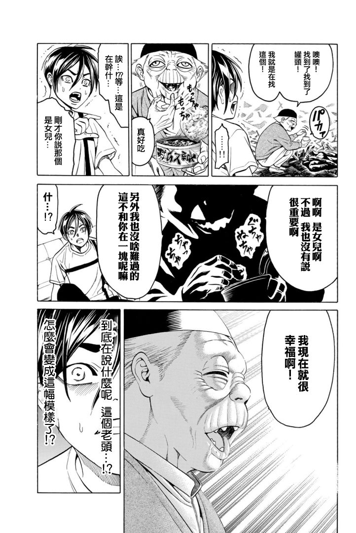 巨龙战记韩漫全集-第02话无删减无遮挡章节图片 