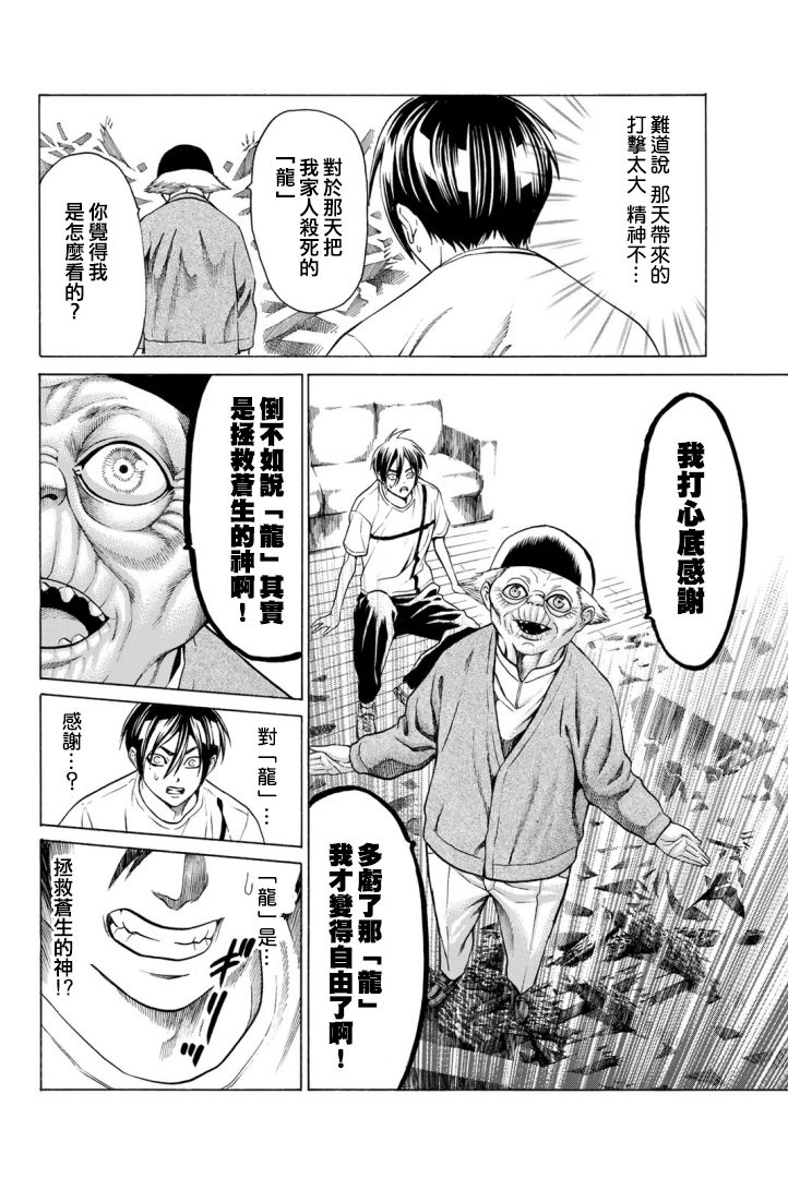 巨龙战记韩漫全集-第02话无删减无遮挡章节图片 