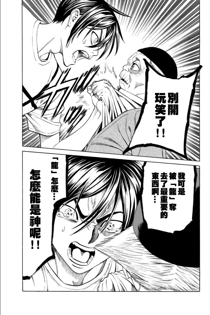 巨龙战记韩漫全集-第02话无删减无遮挡章节图片 