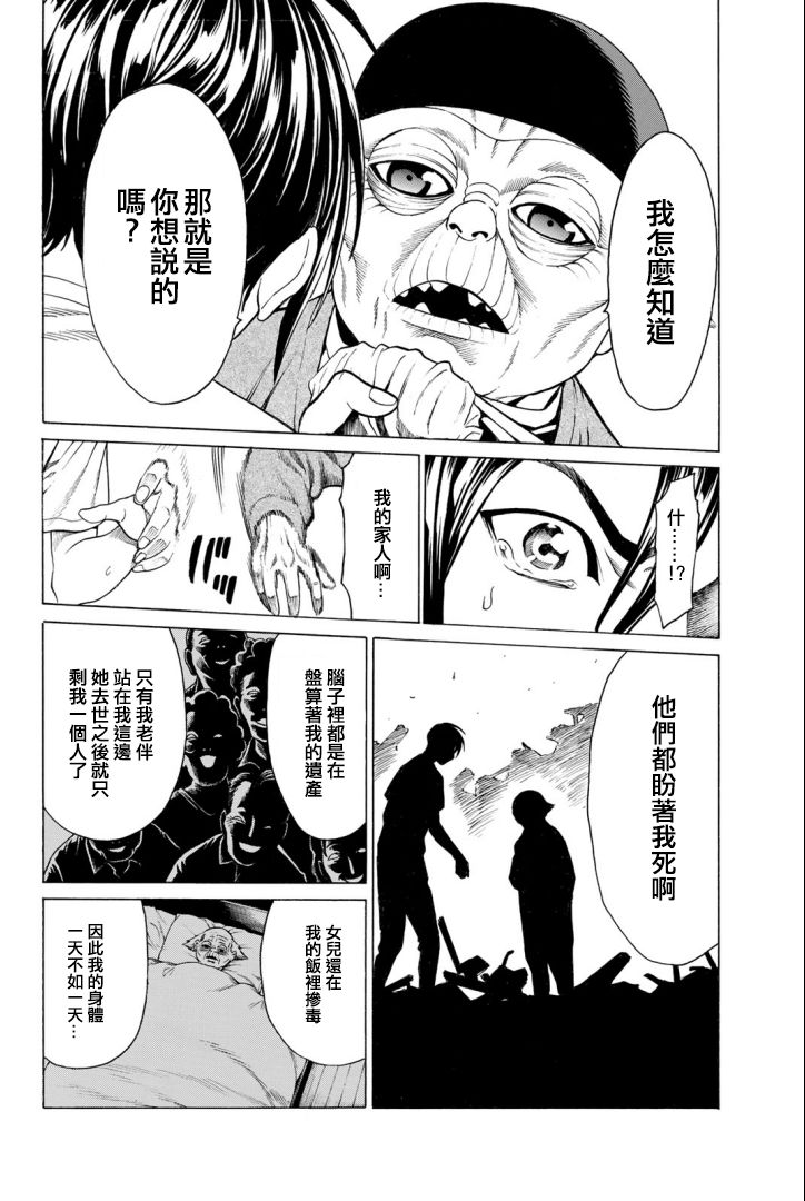 巨龙战记韩漫全集-第02话无删减无遮挡章节图片 