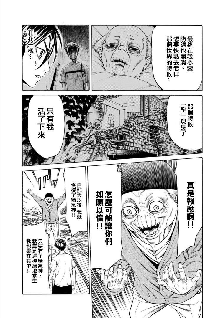 巨龙战记韩漫全集-第02话无删减无遮挡章节图片 
