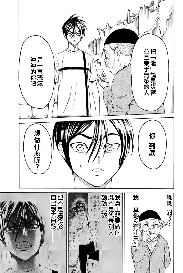 巨龙战记韩漫全集-第02话无删减无遮挡章节图片 
