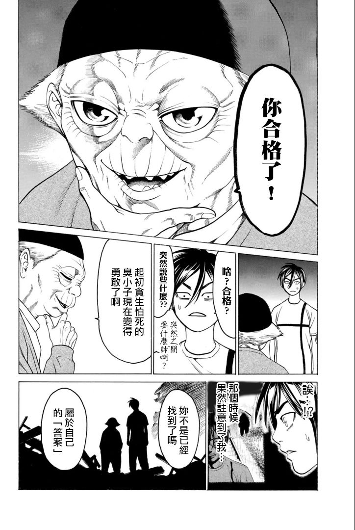 巨龙战记韩漫全集-第02话无删减无遮挡章节图片 