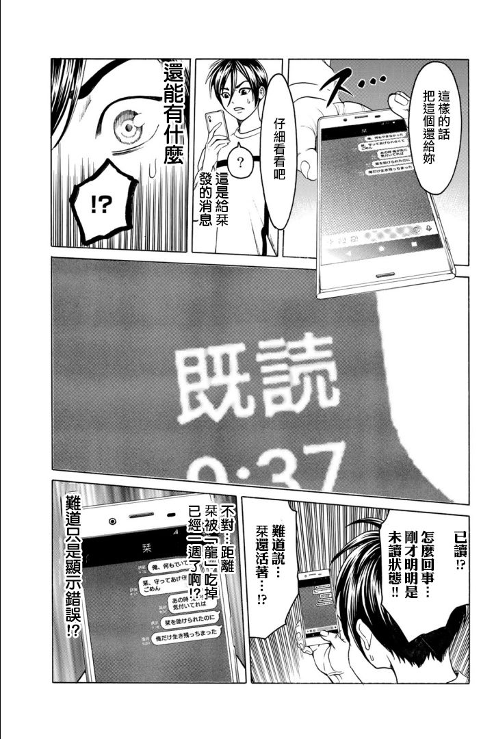 巨龙战记韩漫全集-第02话无删减无遮挡章节图片 