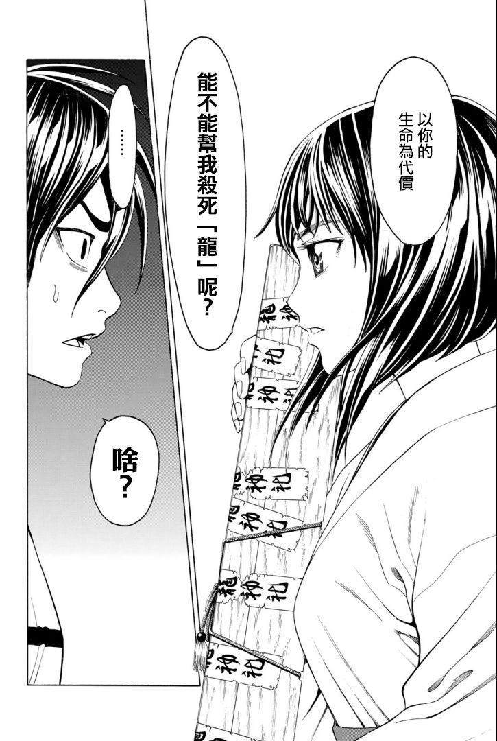 巨龙战记韩漫全集-第02话无删减无遮挡章节图片 
