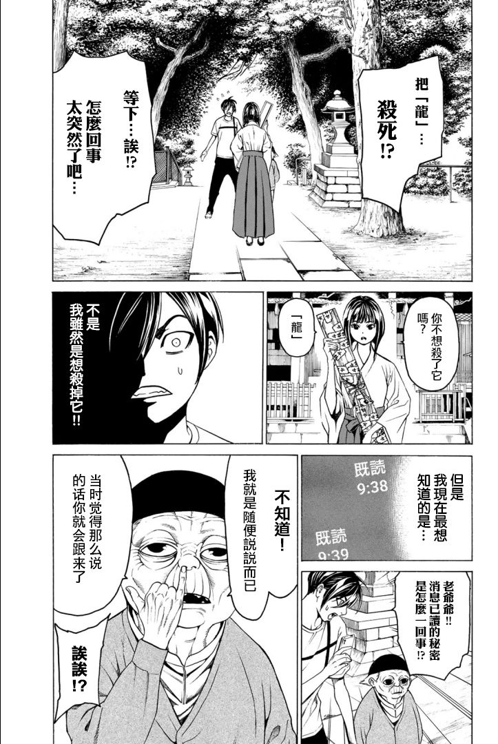 巨龙战记韩漫全集-第02话无删减无遮挡章节图片 