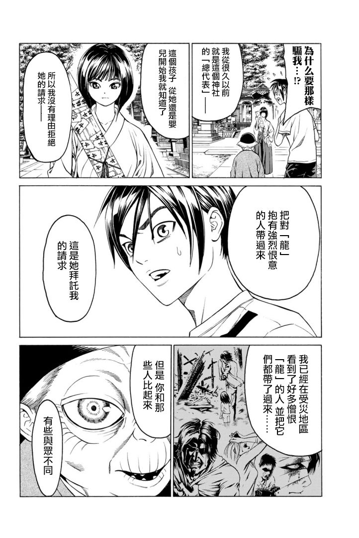 巨龙战记韩漫全集-第02话无删减无遮挡章节图片 