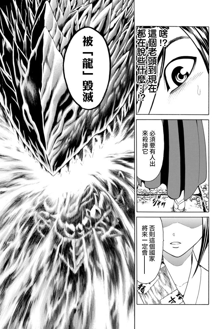 巨龙战记韩漫全集-第02话无删减无遮挡章节图片 
