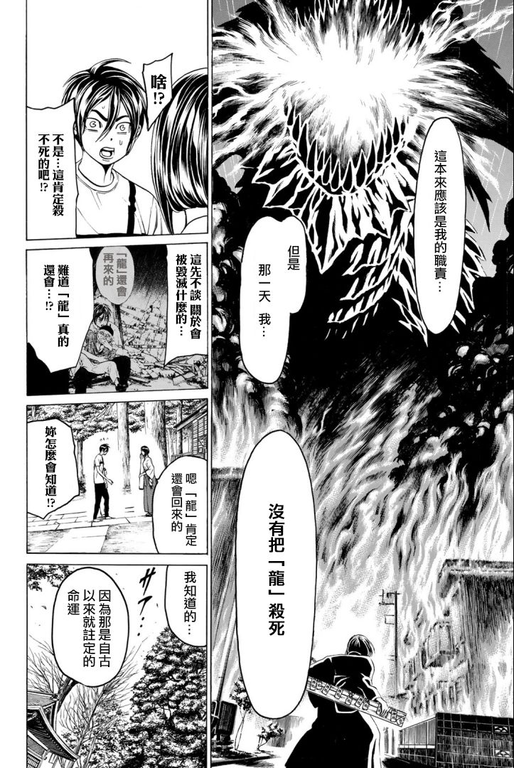 巨龙战记韩漫全集-第02话无删减无遮挡章节图片 
