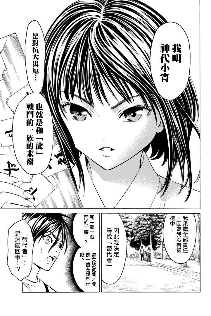 巨龙战记韩漫全集-第02话无删减无遮挡章节图片 