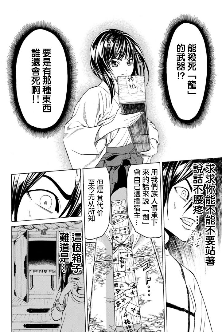 巨龙战记韩漫全集-第02话无删减无遮挡章节图片 