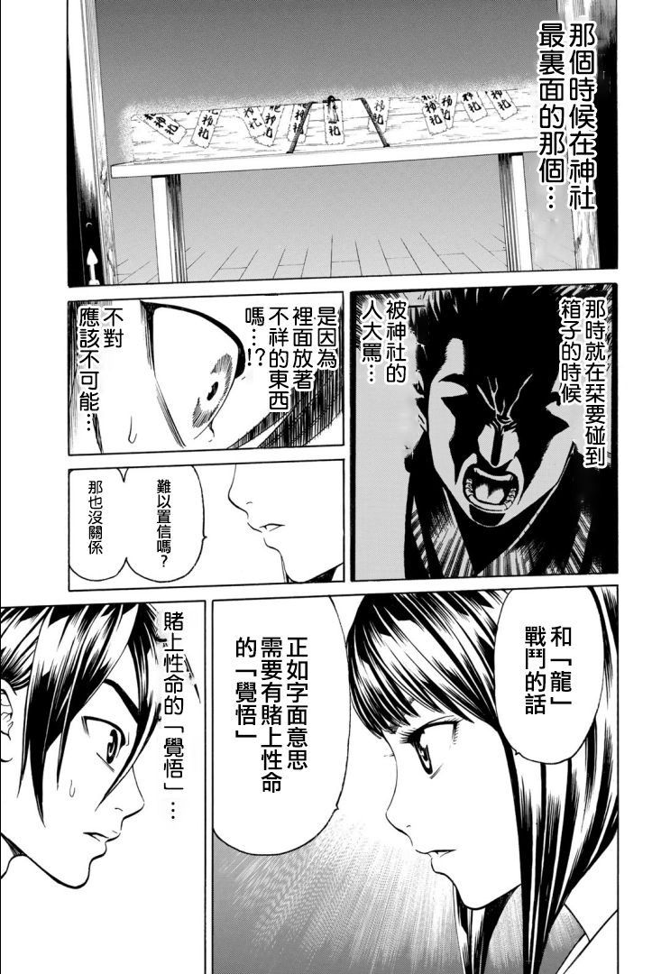 巨龙战记韩漫全集-第02话无删减无遮挡章节图片 