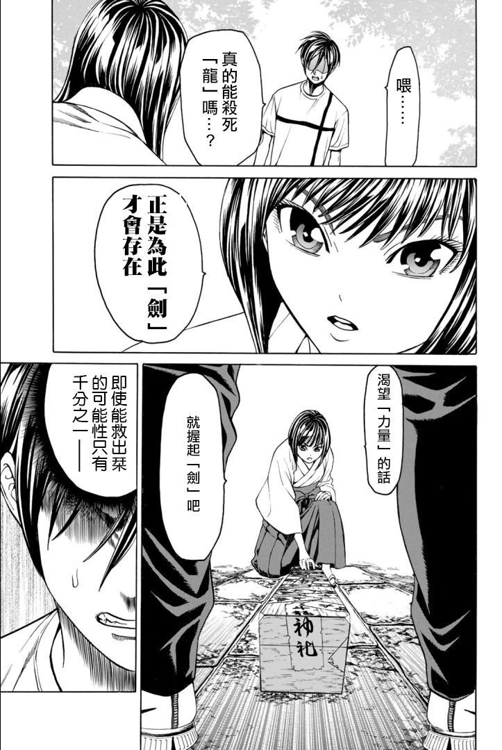 巨龙战记韩漫全集-第02话无删减无遮挡章节图片 