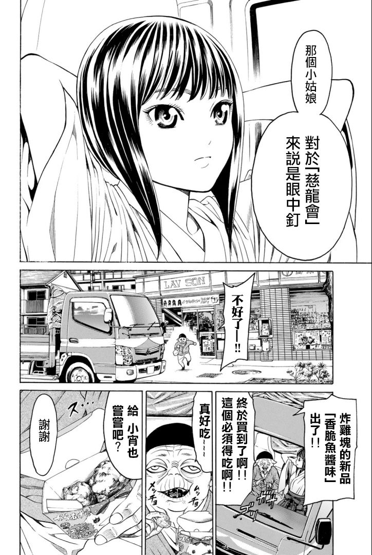 巨龙战记韩漫全集-第03话无删减无遮挡章节图片 