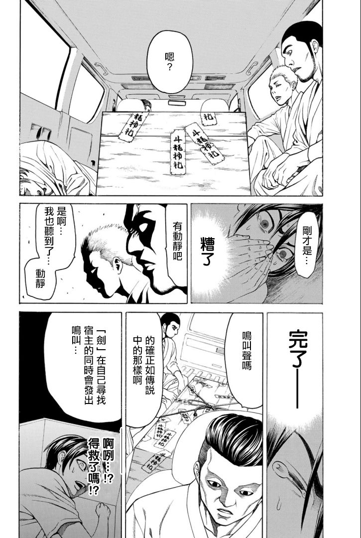 巨龙战记韩漫全集-第03话无删减无遮挡章节图片 