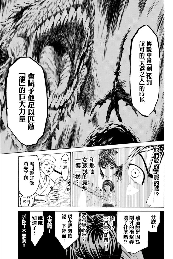 巨龙战记韩漫全集-第03话无删减无遮挡章节图片 