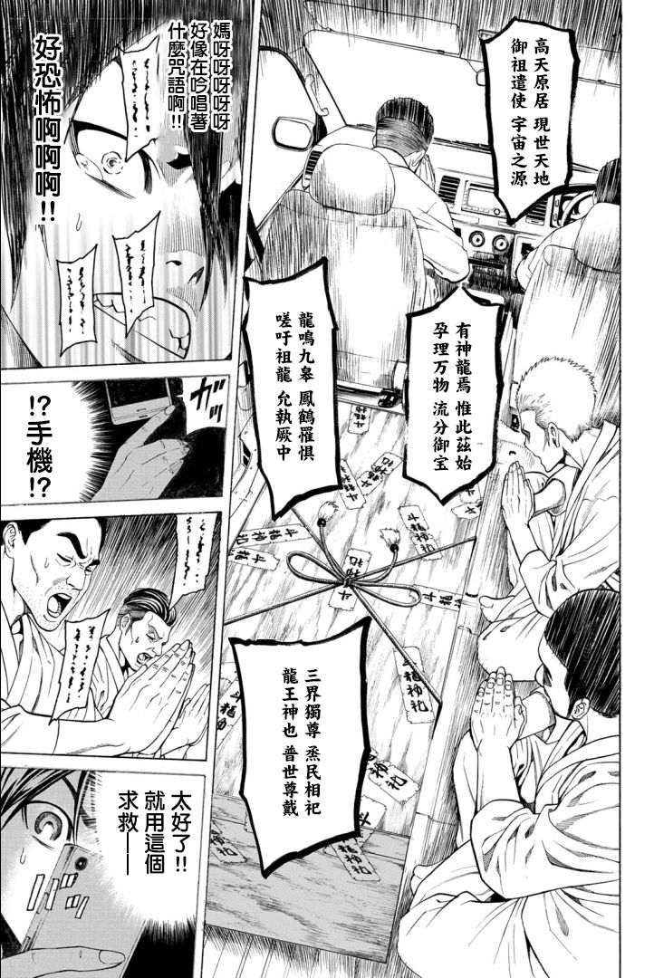 巨龙战记韩漫全集-第03话无删减无遮挡章节图片 