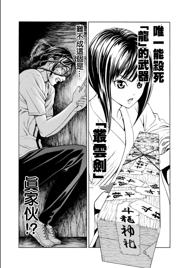 巨龙战记韩漫全集-第03话无删减无遮挡章节图片 